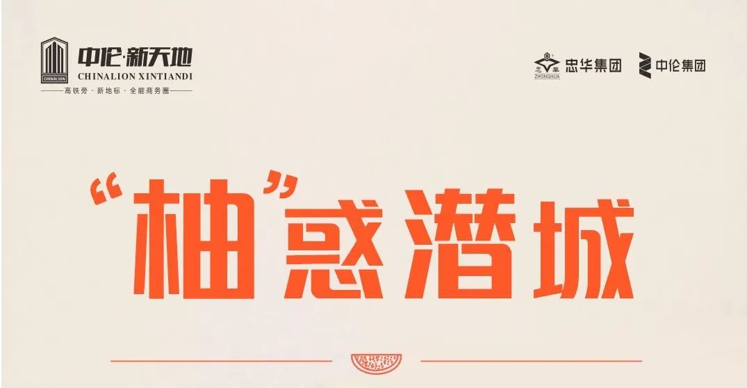 中伦·新天地 | 国庆柚享7日嘉年华圆满收官！