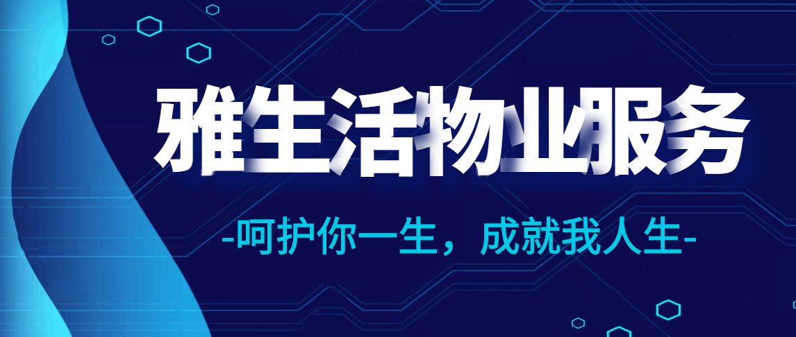 好楼盘也要好物业！好物业看这几点就好了