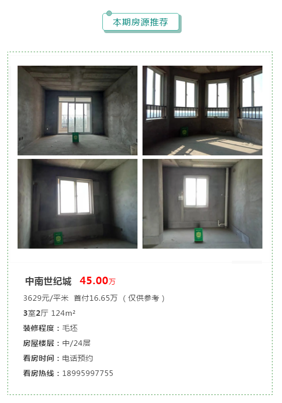 繁华地段+学校旁 ，潜江城区多套优质二手房源推荐！