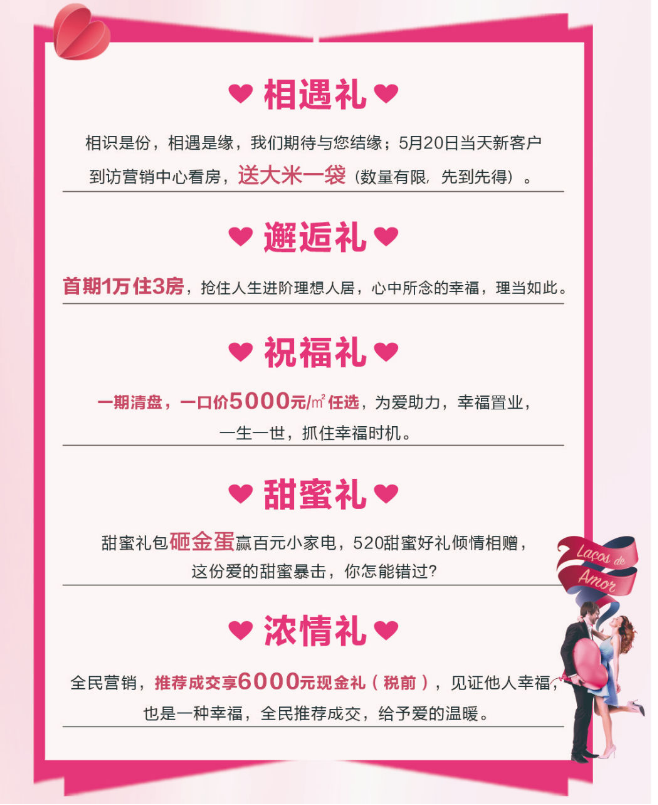 恩杰·名筑 | 520全城热恋，心动钜惠，为爱助力！