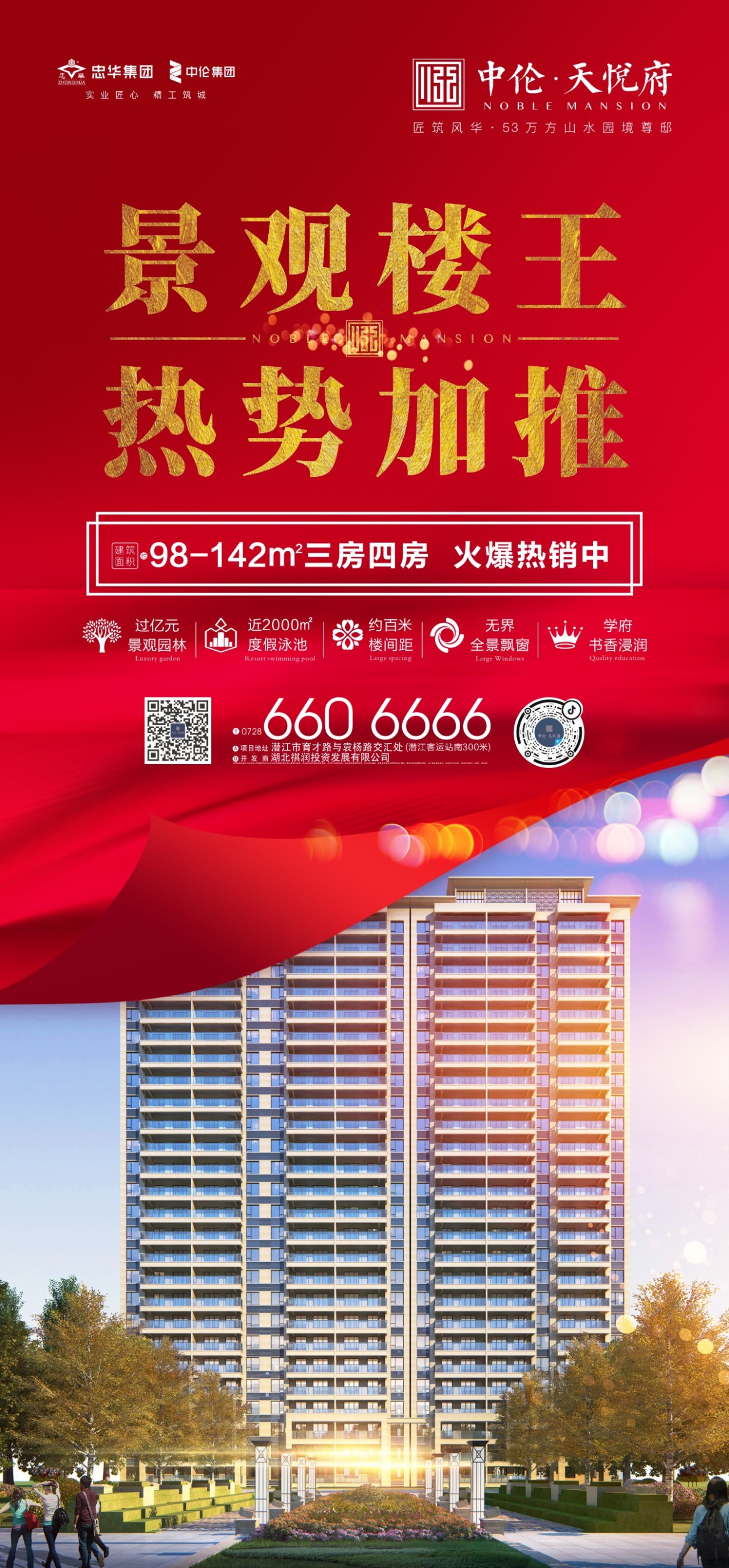 中伦·天悦府 | 7#楼热势加推 区域红盘再续传奇