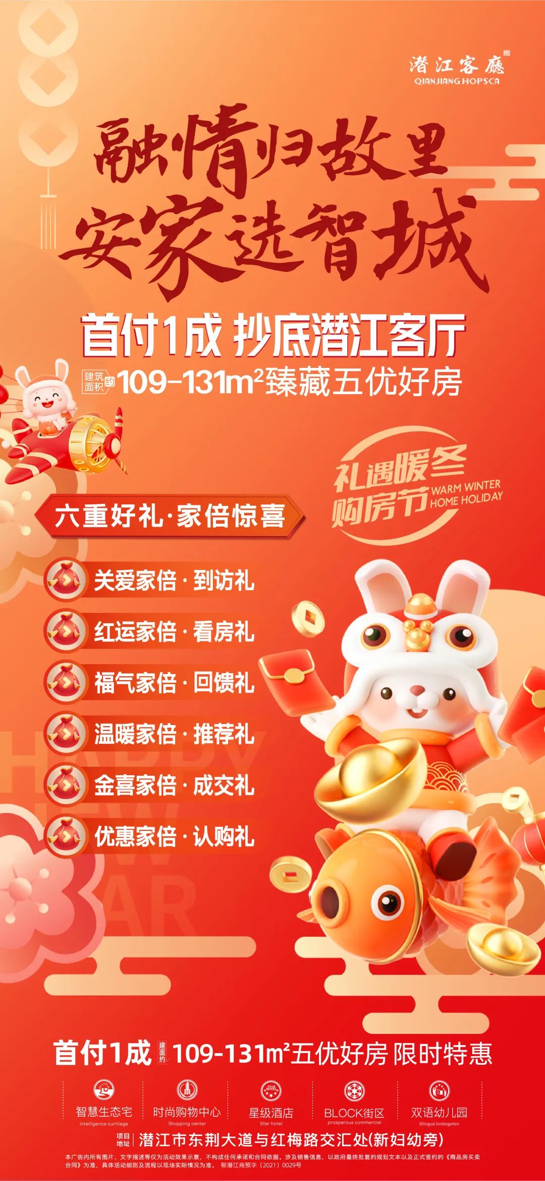 卓尔·潜江客厅 | 返乡置业 1成首付 荣归幸福家