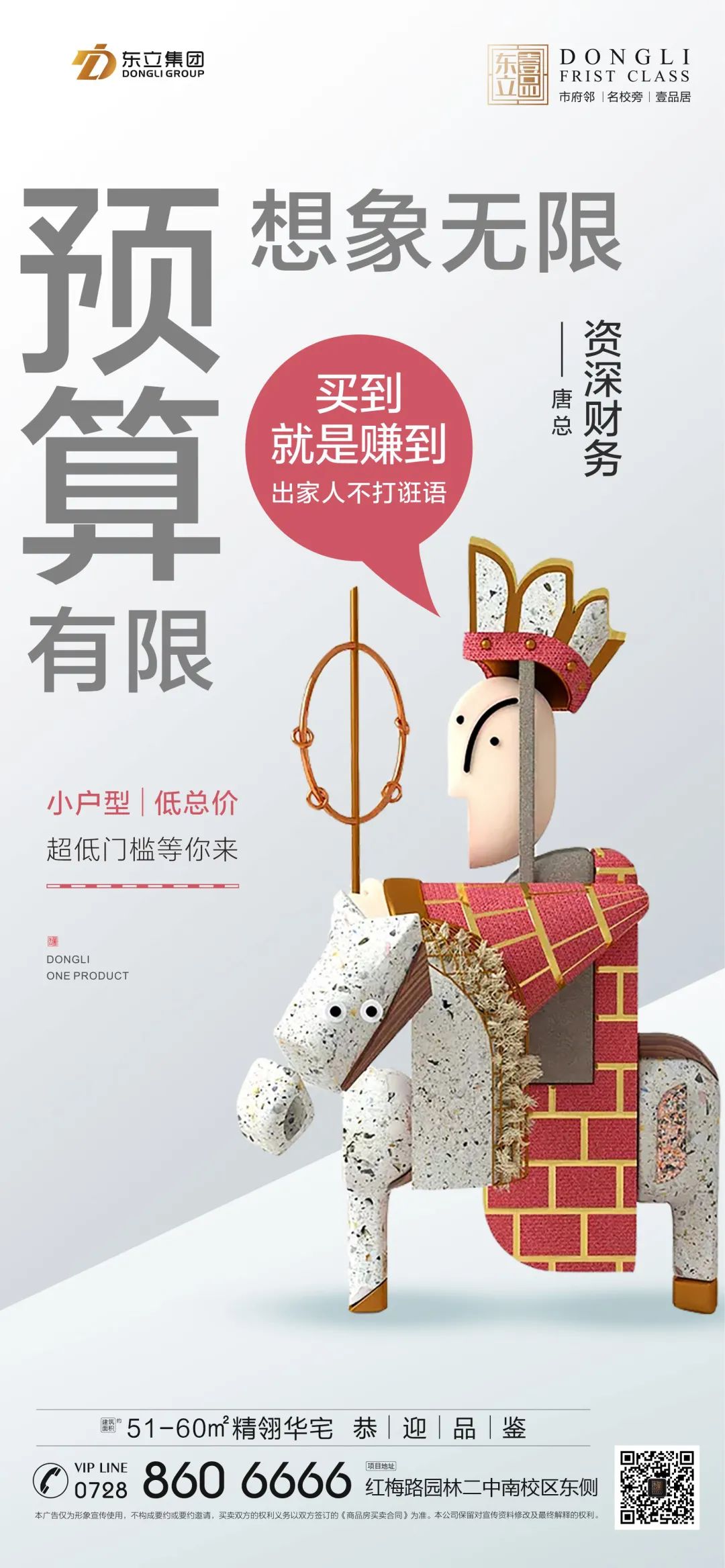 东立壹品 | 带你感受城芯小户型 大世界