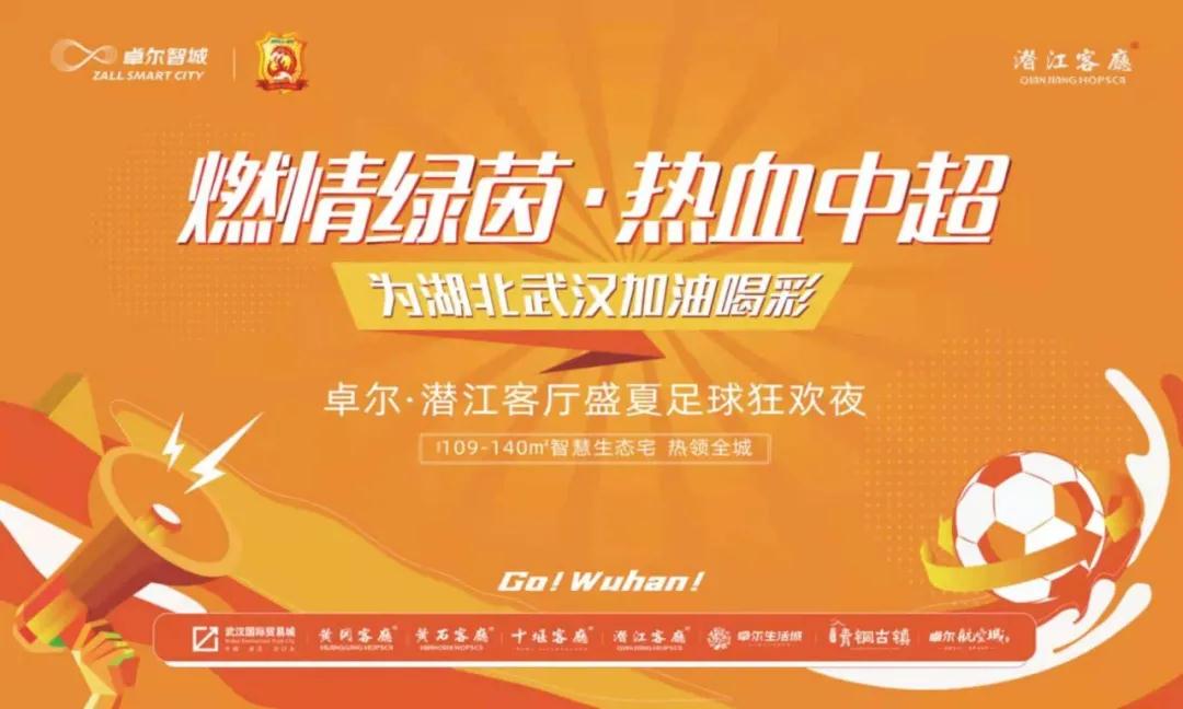 潜江又有新去处，啤酒+烧烤+游戏+足球赛，这个夏天放肆嗨！