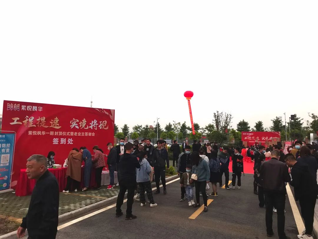 德风·紫悦枫华 | 一期封顶仪式圆满成功！