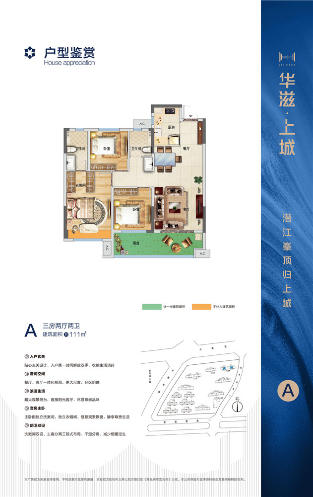 华滋·上城A户型户型图