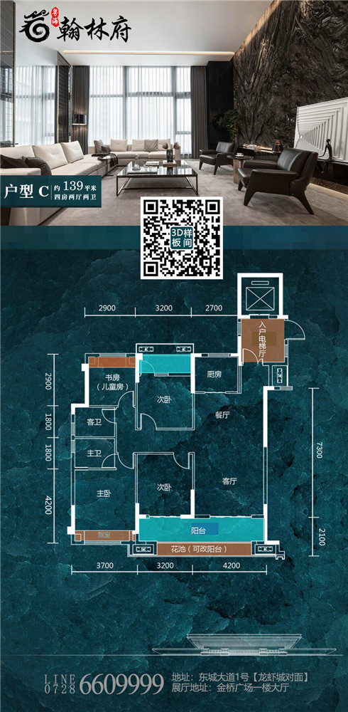 粤海·翰林府C户型户型图