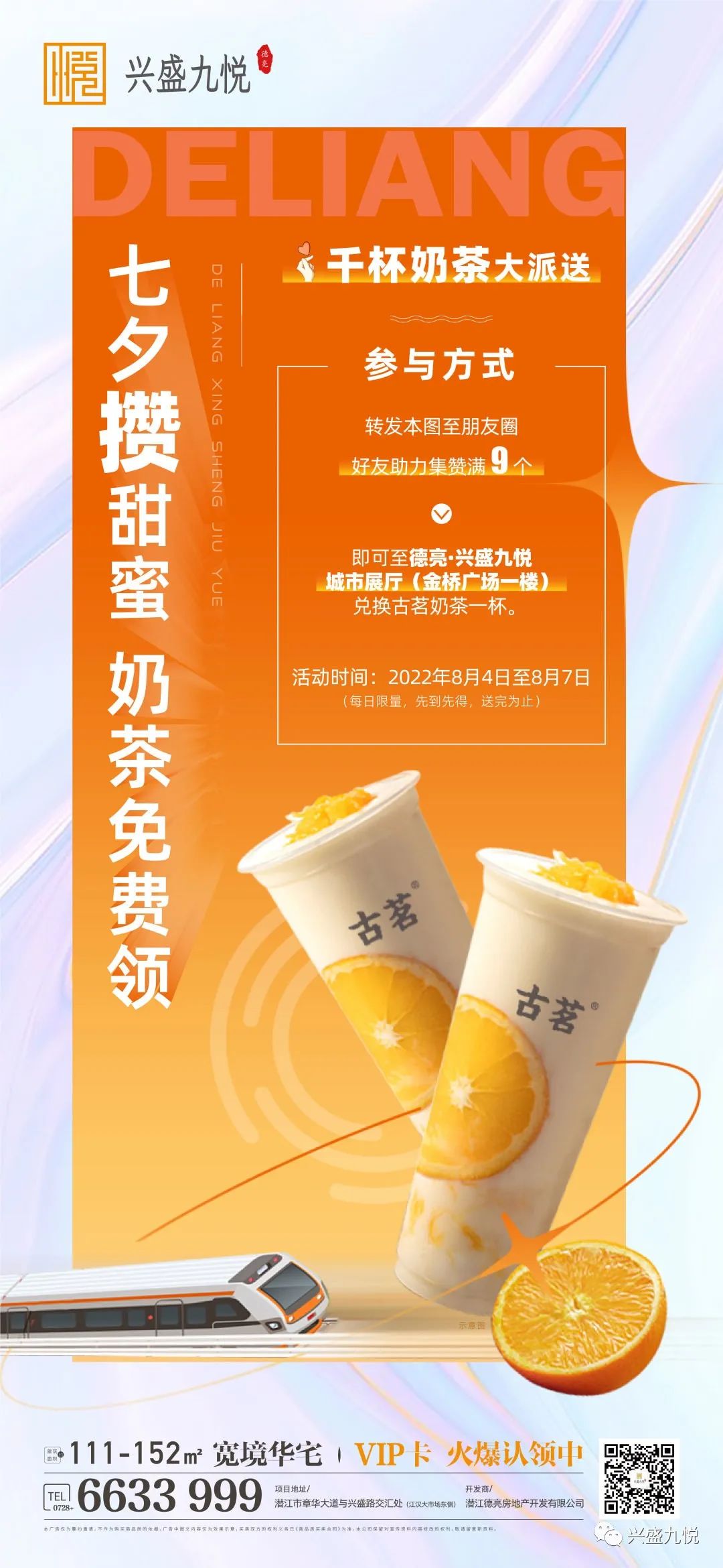 【德亮·兴盛九悦】请你喝奶茶！千杯奶茶集“九”赞得