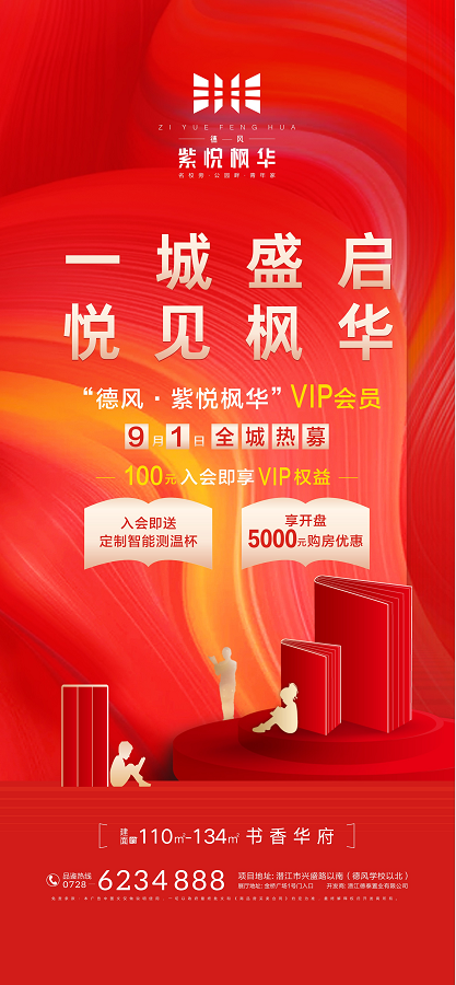 德风·紫悦枫华 | 9月1日诚意登记 全城热募