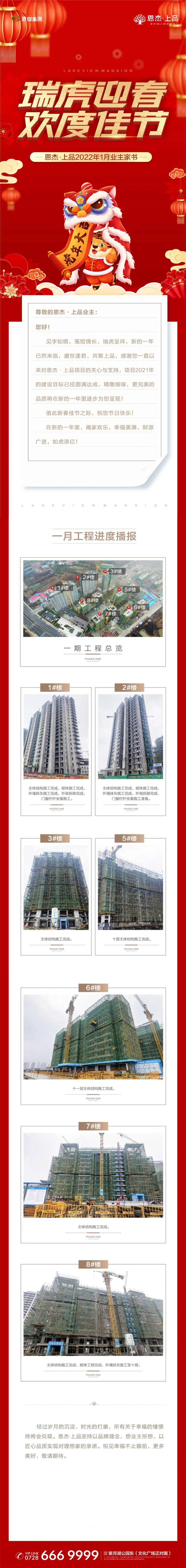 恩杰当代上品MOMΛ瑞虎迎春 欢度春节|1月工程进度播报