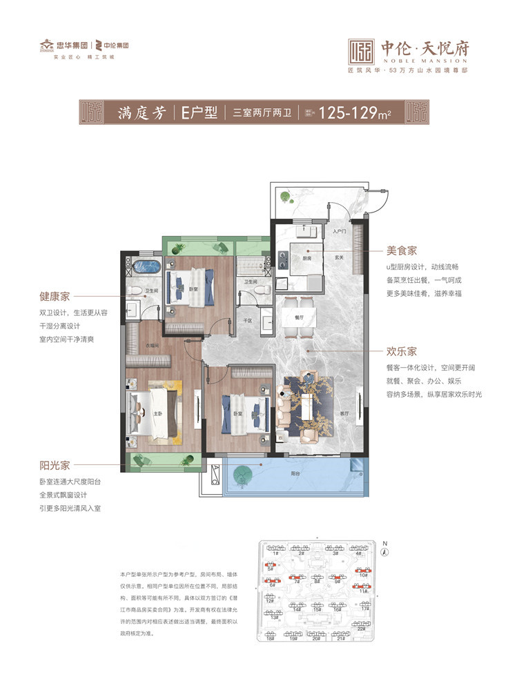 中伦·天悦府E户型户型图