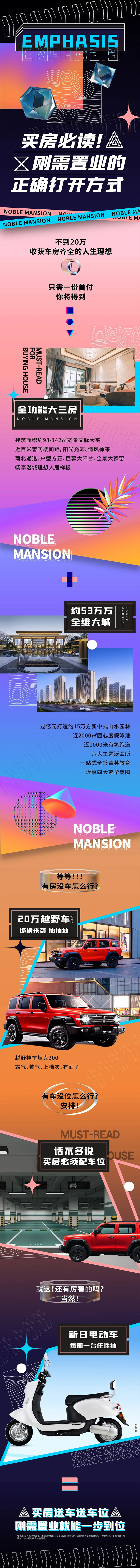 中伦·天悦府 | 买房必读！刚需买房的正确打开方式