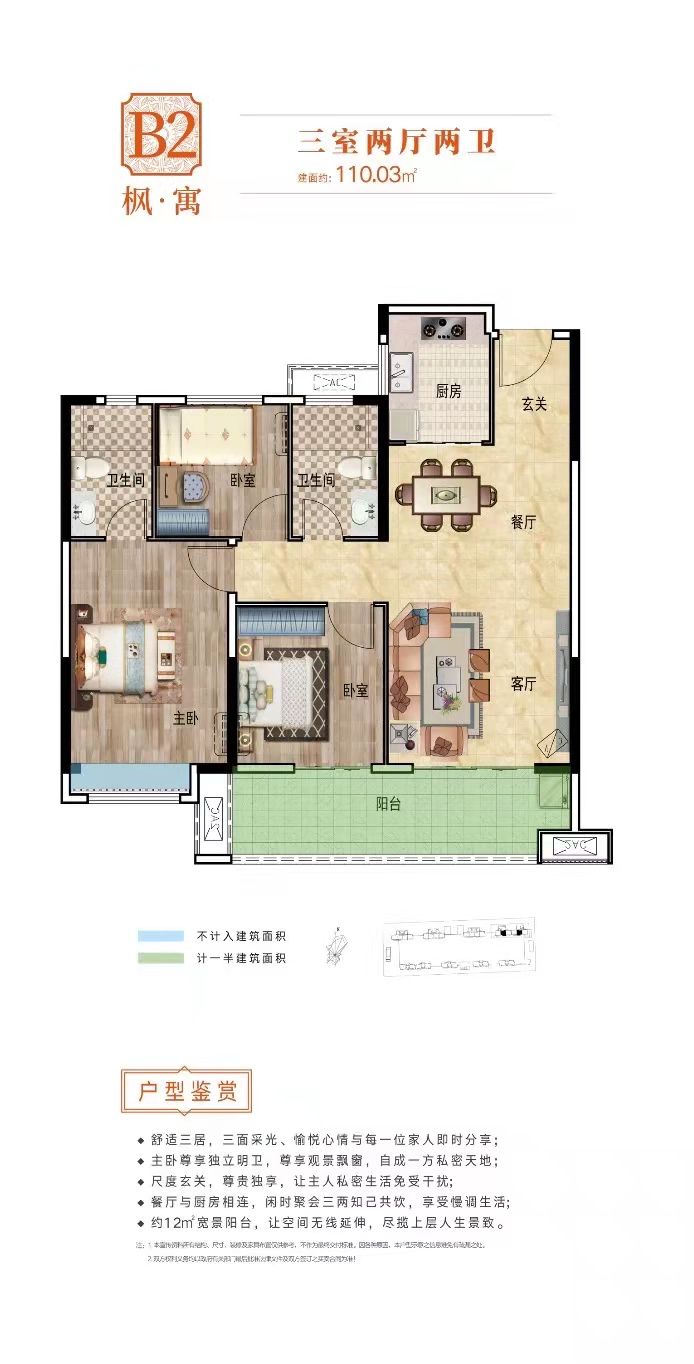 德风·紫悦枫华B2户型户型图