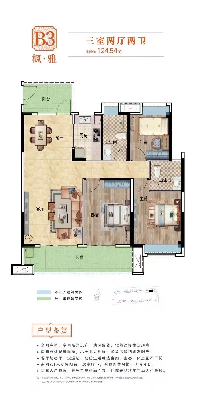 德风·紫悦枫华B3户型
